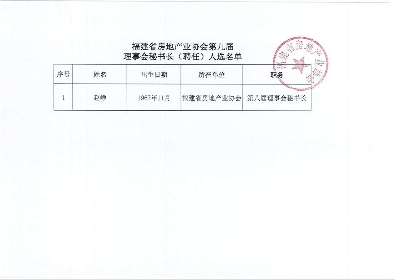 秘书长pdf截图.png