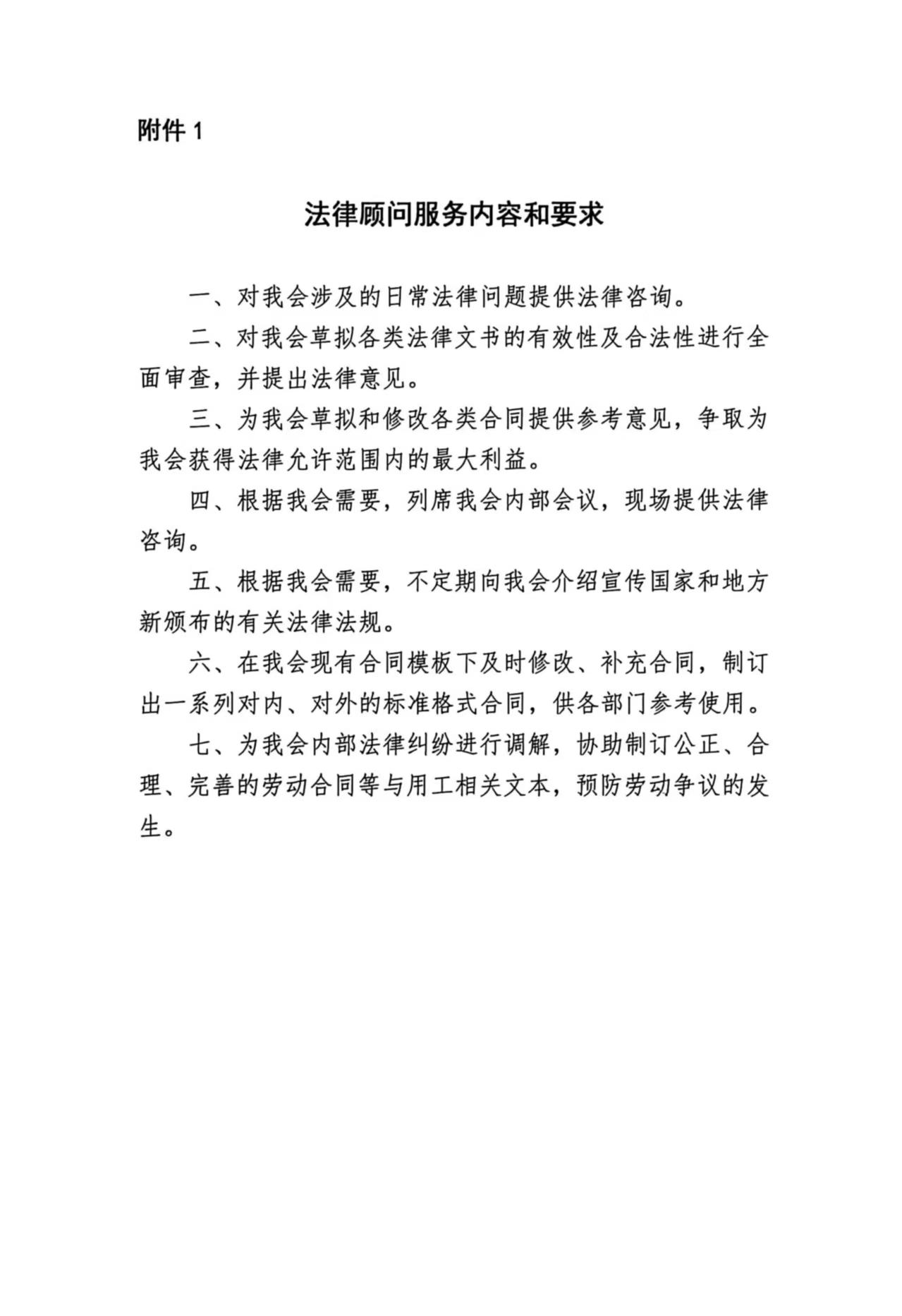 福建省房地产业协会法律顾问服务项目市场询价公告_页面_3.png