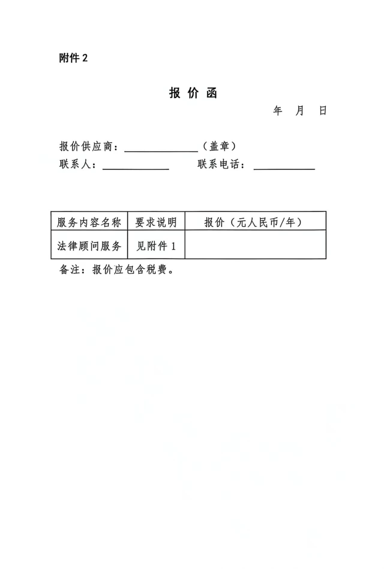 福建省房地产业协会法律顾问服务项目市场询价公告_页面_4.png
