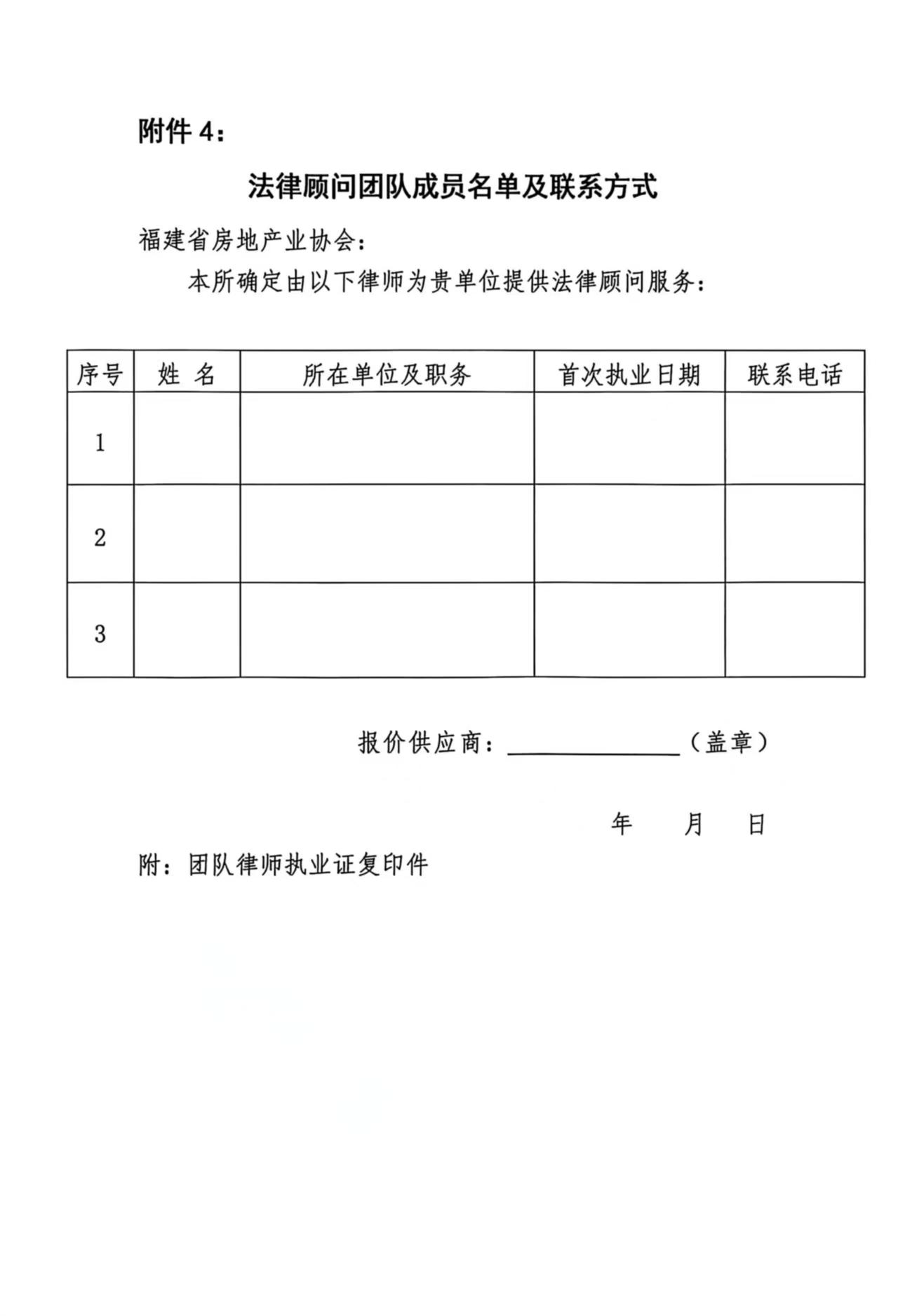 福建省房地产业协会法律顾问服务项目市场询价公告_页面_6.png